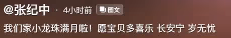 張紀中為四胎女兒辦滿月,全家福寓意美滿,42歲杜星霖扎麻花辮