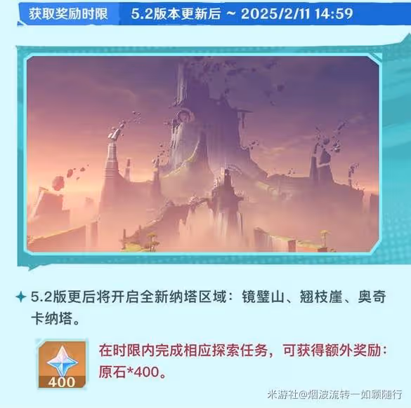 《原神》5.2原石數量統計