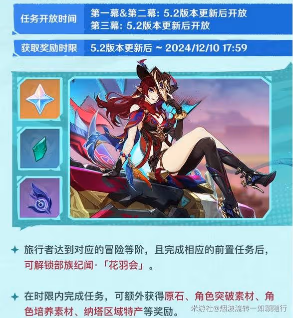 《原神》5.2原石數量統計