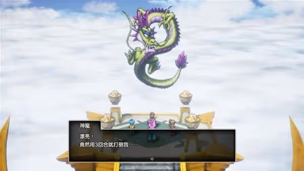 《DQ3重製版》神龍打法分享