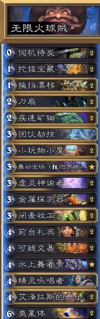 《爐石傳說》無限火球賊卡組分享