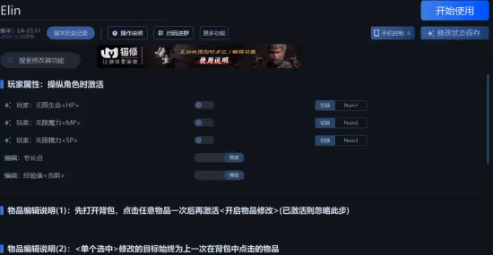 《Elin》一修大師修改器使用說明