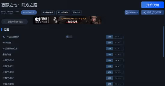 《寂靜之地：前方之路》一修大師修改器使用說明