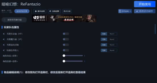《暗喻幻想》一修大師修改器使用說明