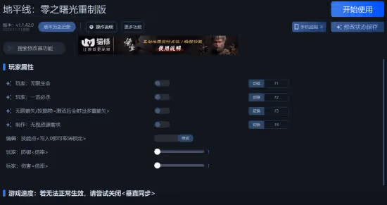 《地平線:零之曙光》一修大師修改器使用說明
