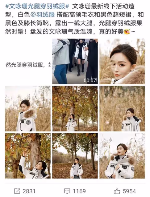 文詠珊光腿穿羽絨服亮相,時尚與保暖如何抉擇?明星穿搭引討論