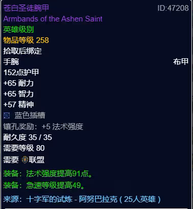 WLK懷舊服P3階段TOC 神牧BIS裝備寶石附魔推薦