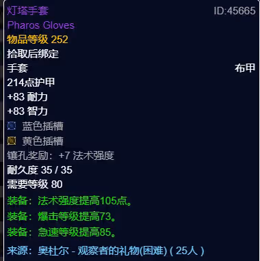WLK懷舊服P3階段TOC 神牧BIS裝備寶石附魔推薦