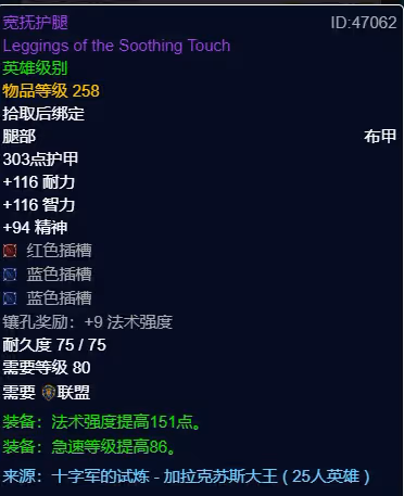 WLK懷舊服P3階段TOC 神牧BIS裝備寶石附魔推薦