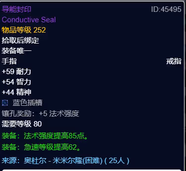 WLK懷舊服P3階段TOC 神牧BIS裝備寶石附魔推薦
