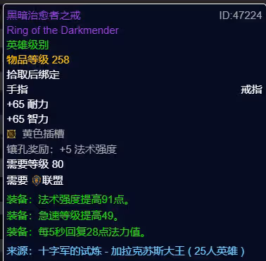 WLK懷舊服P3階段TOC 神牧BIS裝備寶石附魔推薦