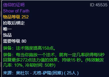 WLK懷舊服P3階段TOC 神牧BIS裝備寶石附魔推薦