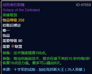 WLK懷舊服P3階段TOC 神牧BIS裝備寶石附魔推薦