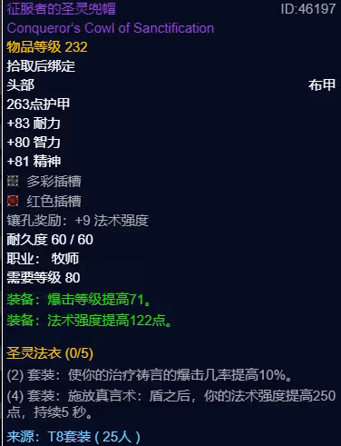 WLK懷舊服P3階段TOC 戒律牧BIS裝備寶石附魔推薦