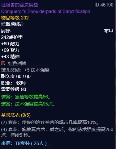 WLK懷舊服P3階段TOC 戒律牧BIS裝備寶石附魔推薦