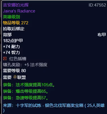 WLK懷舊服P3階段TOC 戒律牧BIS裝備寶石附魔推薦