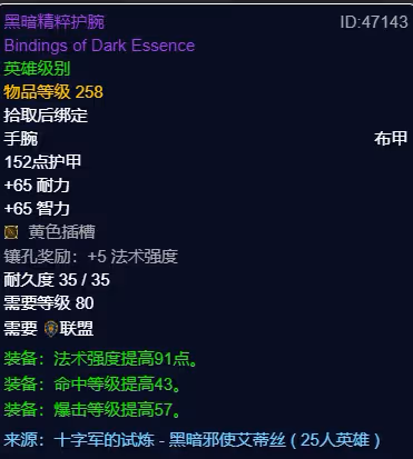 WLK懷舊服P3階段TOC 戒律牧BIS裝備寶石附魔推薦