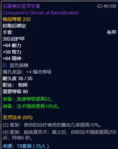 WLK懷舊服P3階段TOC 戒律牧BIS裝備寶石附魔推薦