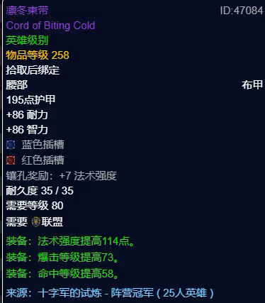 WLK懷舊服P3階段TOC 戒律牧BIS裝備寶石附魔推薦