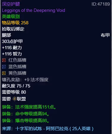 WLK懷舊服P3階段TOC 戒律牧BIS裝備寶石附魔推薦