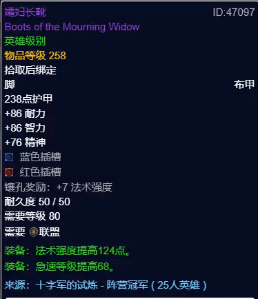 WLK懷舊服P3階段TOC 戒律牧BIS裝備寶石附魔推薦