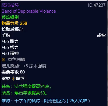 WLK懷舊服P3階段TOC 戒律牧BIS裝備寶石附魔推薦