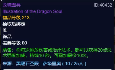 WLK懷舊服P3階段TOC 戒律牧BIS裝備寶石附魔推薦