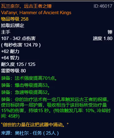 WLK懷舊服P3階段TOC 戒律牧BIS裝備寶石附魔推薦