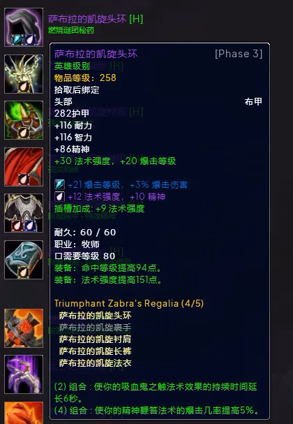 WLK懷舊服P3階段TOC 暗牧BIS裝備寶石附魔推薦