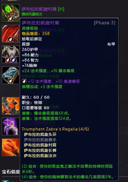 WLK懷舊服P3階段TOC 暗牧BIS裝備寶石附魔推薦