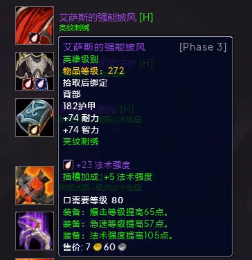 WLK懷舊服P3階段TOC 暗牧BIS裝備寶石附魔推薦