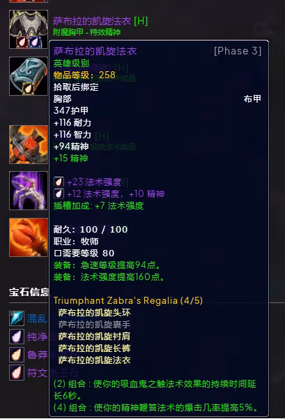 WLK懷舊服P3階段TOC 暗牧BIS裝備寶石附魔推薦