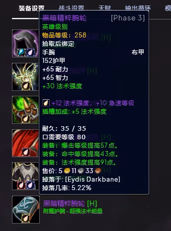 WLK懷舊服P3階段TOC 暗牧BIS裝備寶石附魔推薦