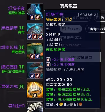 WLK懷舊服P3階段TOC 暗牧BIS裝備寶石附魔推薦