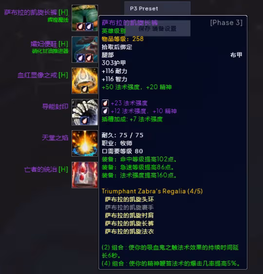 WLK懷舊服P3階段TOC 暗牧BIS裝備寶石附魔推薦