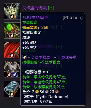 WLK懷舊服P3階段TOC 暗牧BIS裝備寶石附魔推薦