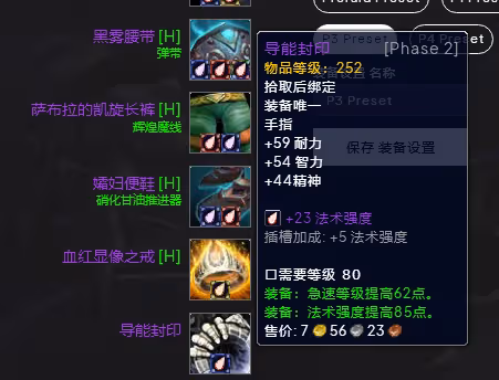 WLK懷舊服P3階段TOC 暗牧BIS裝備寶石附魔推薦
