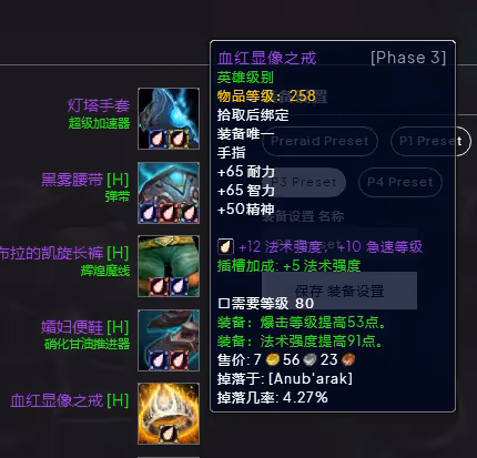 WLK懷舊服P3階段TOC 暗牧BIS裝備寶石附魔推薦