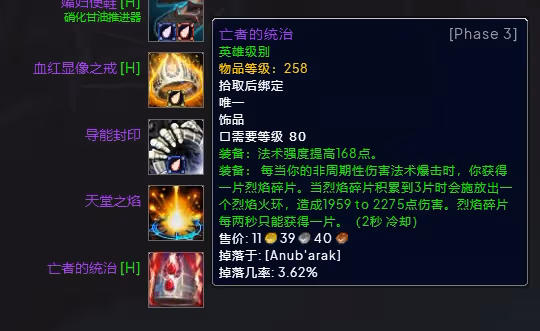 WLK懷舊服P3階段TOC 暗牧BIS裝備寶石附魔推薦