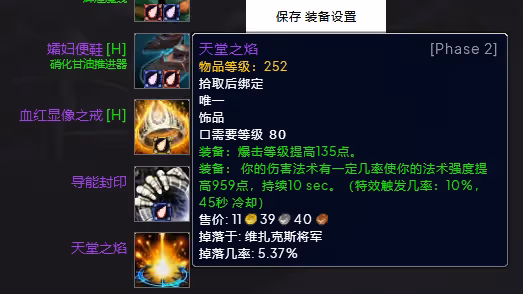 WLK懷舊服P3階段TOC 暗牧BIS裝備寶石附魔推薦