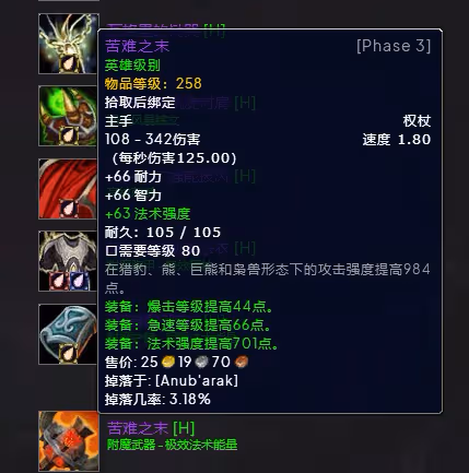 WLK懷舊服P3階段TOC 暗牧BIS裝備寶石附魔推薦