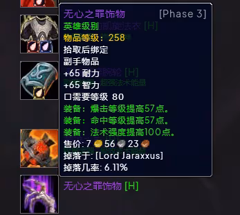 WLK懷舊服P3階段TOC 暗牧BIS裝備寶石附魔推薦