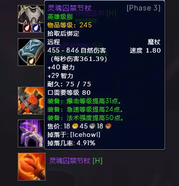 WLK懷舊服P3階段TOC 暗牧BIS裝備寶石附魔推薦