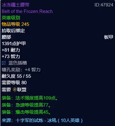 WLK懷舊服P3階段TOC 奶騎BIS裝備寶石附魔推薦