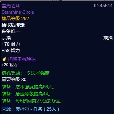 WLK懷舊服P3階段TOC 奶騎BIS裝備寶石附魔推薦