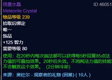 WLK懷舊服P3階段TOC 奶騎BIS裝備寶石附魔推薦