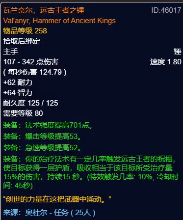 WLK懷舊服P3階段TOC 奶騎BIS裝備寶石附魔推薦