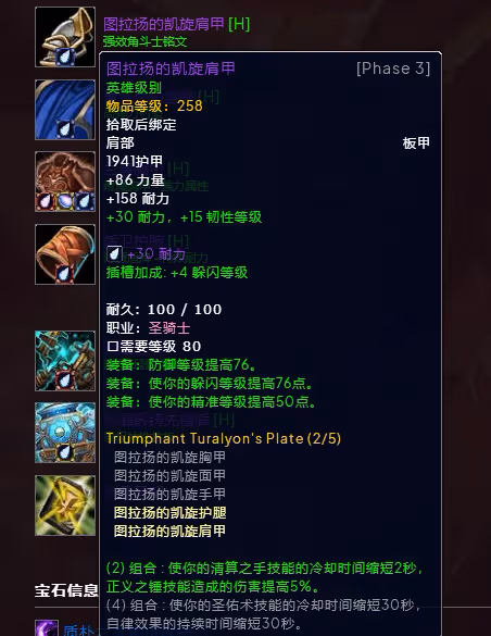 WLK懷舊服P3階段TOC 防騎BIS裝備寶石附魔推薦