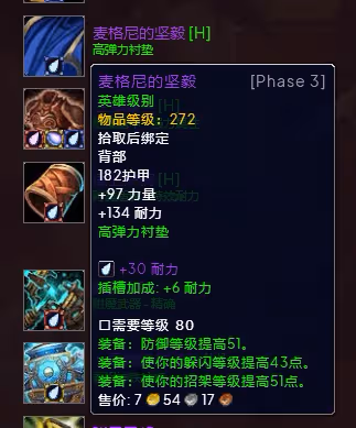 WLK懷舊服P3階段TOC 防騎BIS裝備寶石附魔推薦