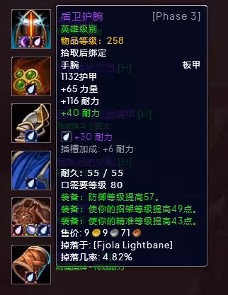 WLK懷舊服P3階段TOC 防騎BIS裝備寶石附魔推薦
